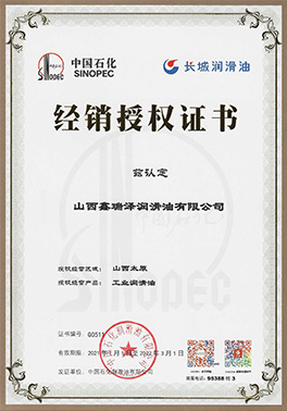 經(jīng)銷授權(quán)證書